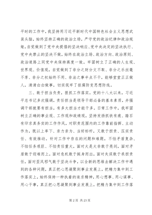 干部政治素质自评材料最新范文.docx