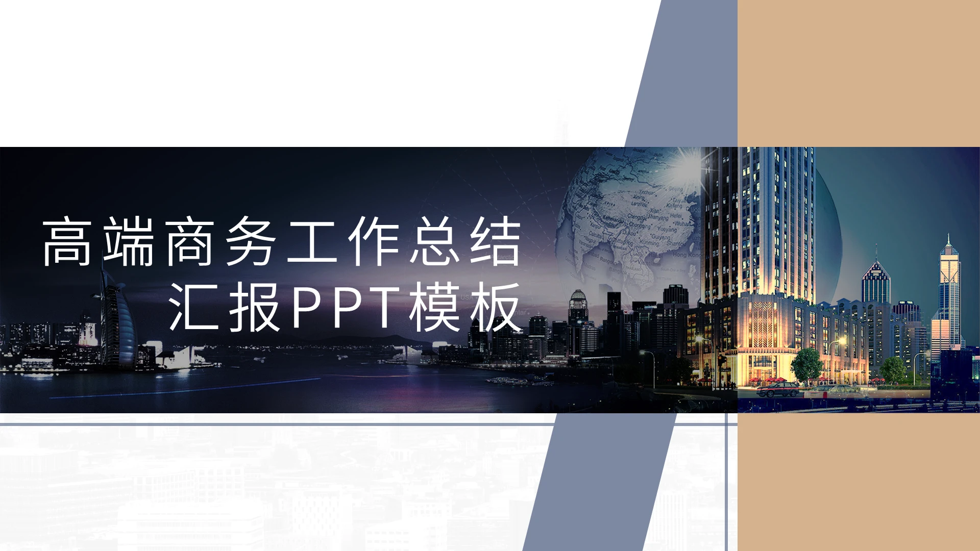 黄蓝简约通用商务工作汇报述职报告PPT模板工作总结汇报