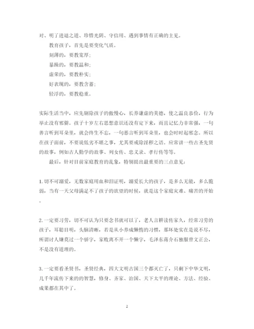 精编家庭教育心得体会范文2.docx