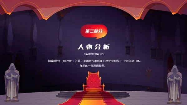 小学生阅读《王子复仇记》读书笔记PPT