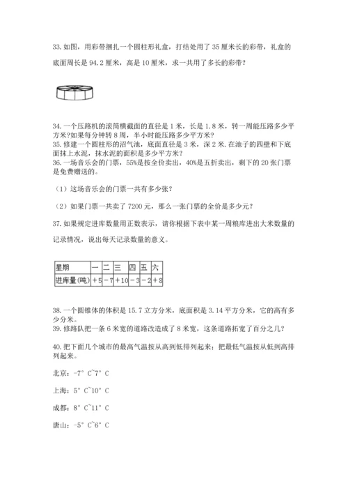 六年级小升初数学解决问题50道带答案（b卷）.docx