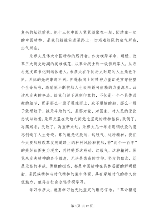 学习朱彦夫心得体会 (2).docx