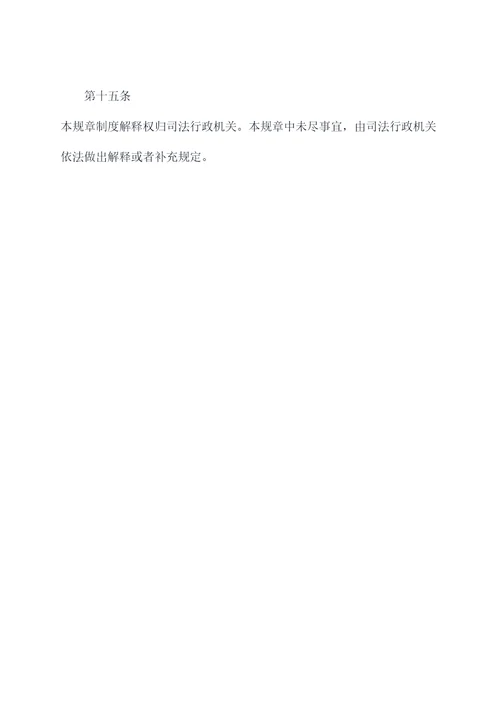 法官进社区规章制度
