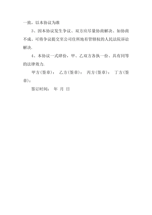 公司入股合作协议书范本.docx