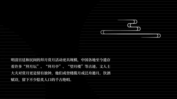 简约风黑色线条传统节日中秋汇报PPT模板