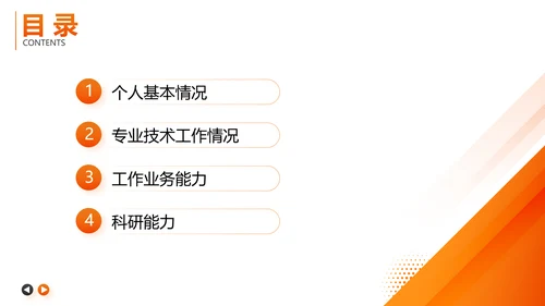 主任医师正高级职称晋升答辩报告通用PPT模板