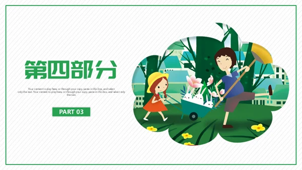 携手建设绿色家园通用PPT模板