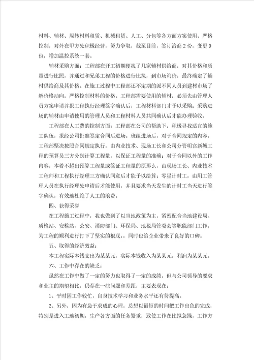 建筑项目经理述职报告6篇