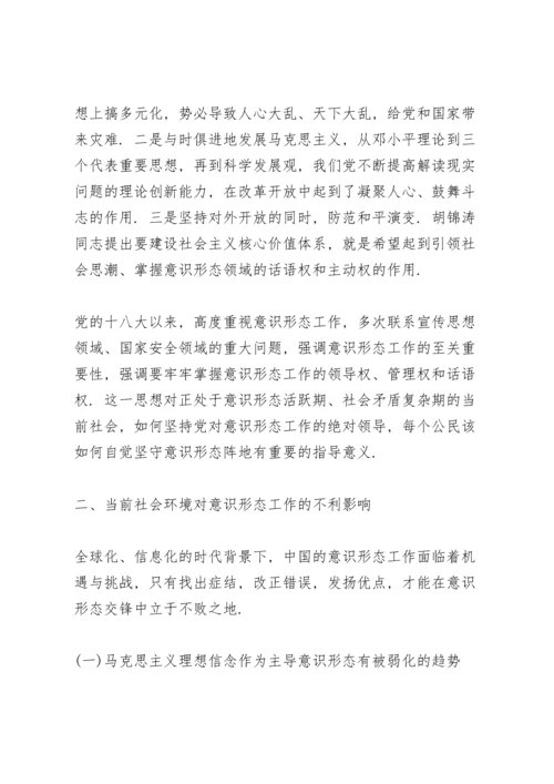 落实意识形态工作存在的问题.docx