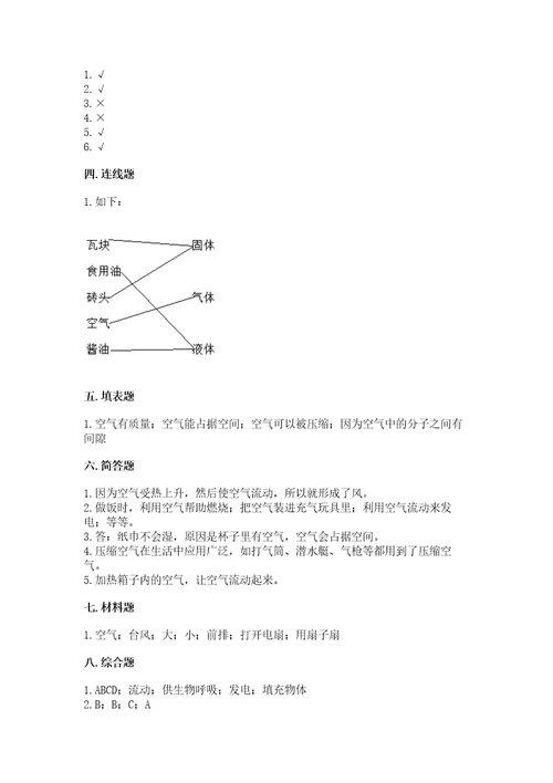 教科版科学三年级上册第二单元空气测试卷及完整答案（历年真题）