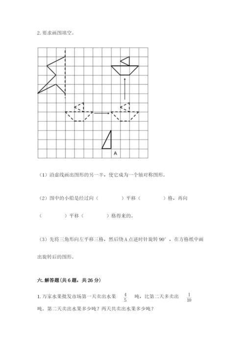 人教版五年级下册数学期末测试卷加精品答案.docx