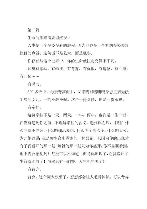 创业的励志成功文章两篇共10页