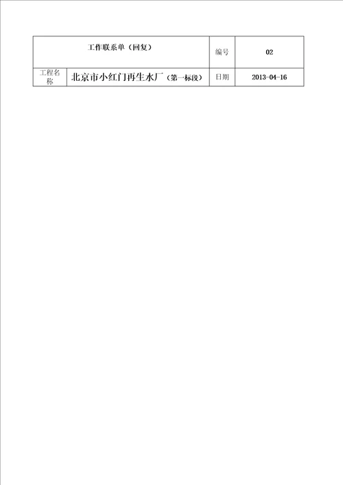 监理工作联系单回复