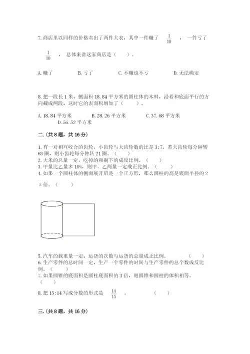 洛阳市小学数学小升初试卷附答案（轻巧夺冠）.docx