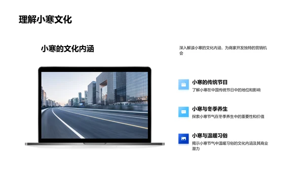 小寒营销策略研究PPT模板