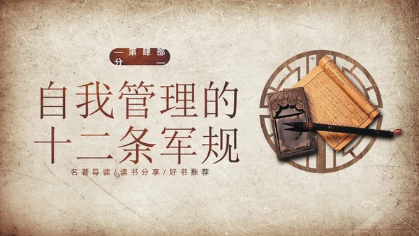 曾国藩传学习曾国藩读书分享阅读分享PPT课件