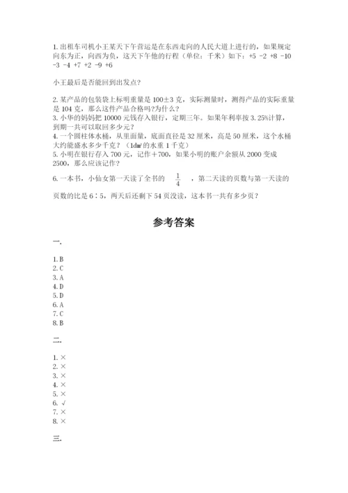 青岛版数学小升初模拟试卷（精练）.docx