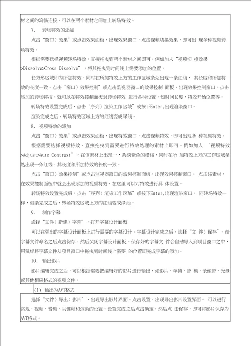 电视节目编导与制作二教案