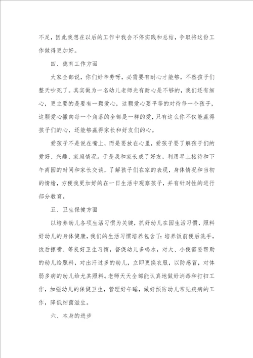 2021年幼儿园老师个人总结三篇幼儿园老师