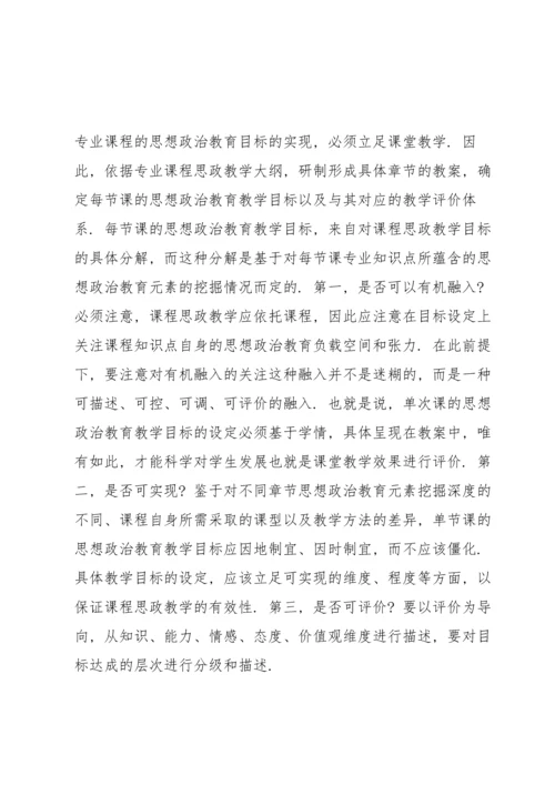 课程思政实施方案.docx