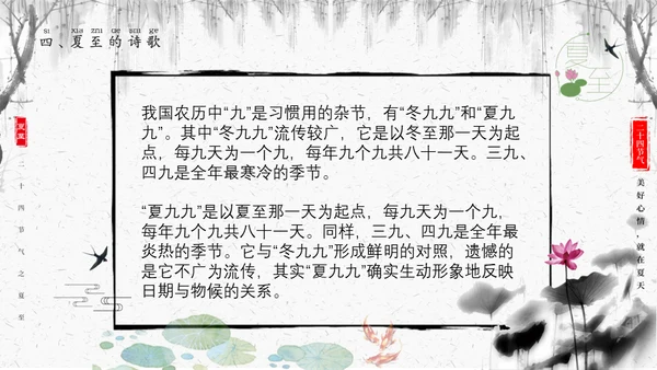 夏至未至二十四节气中国风文化通用PPT模板