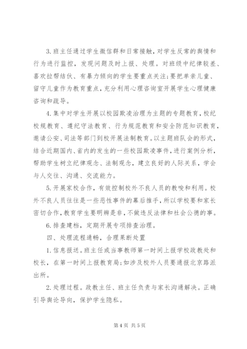 园朴小学预防校园欺凌工作实施方案.docx