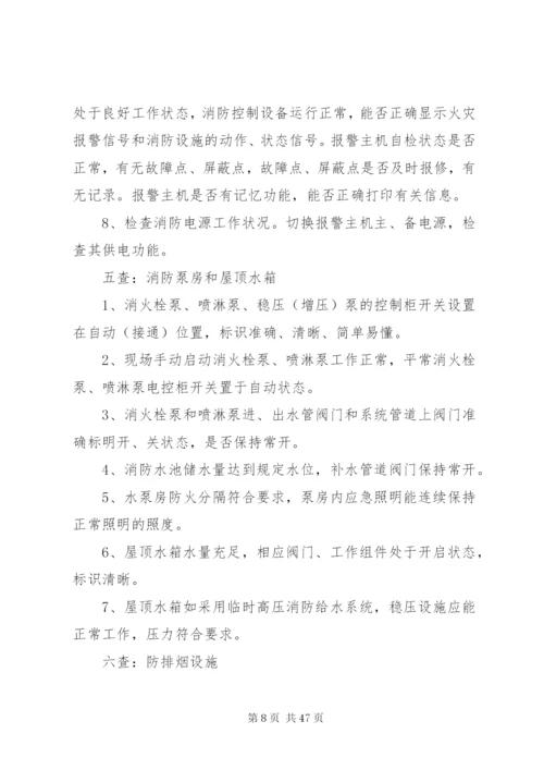 消防安全基本知识完整.docx