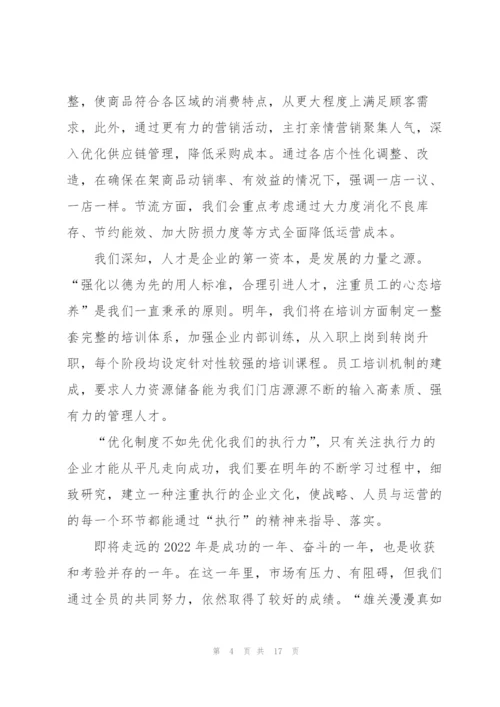总经理年度工作总结怎么写5篇.docx