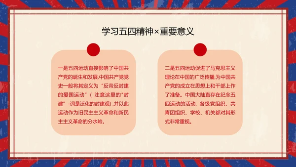 五四青年节热血青春放飞梦想PPT