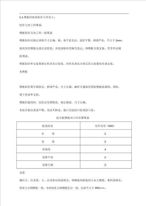 木模板施工组织规划方案木方