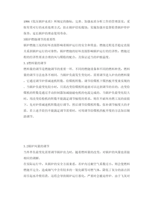 【精编】《安全管理论文》之保证锅炉安全稳定运行.docx
