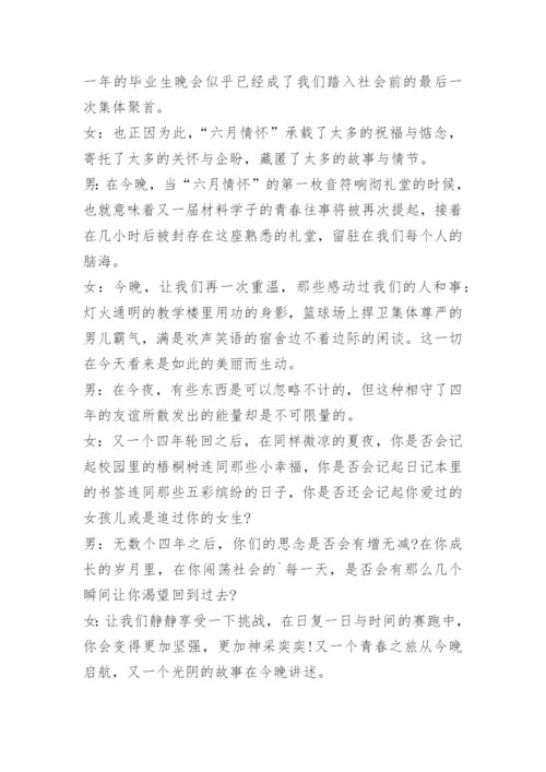 2023年大学毕业典礼活动主持稿范文（10篇）.docx