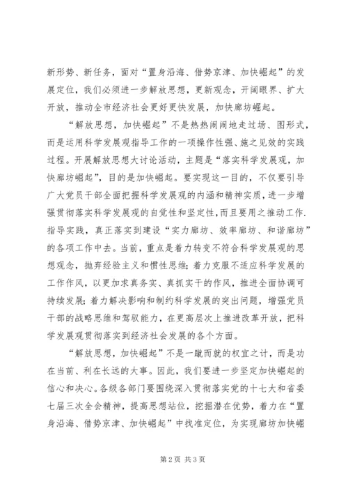 十一论深入开展解放思想大讨论活动.docx