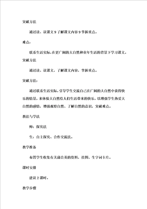 最新版三年级上语文教案2金色的草地人教新课标