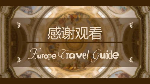 褐色简约风欧洲旅行攻略模板