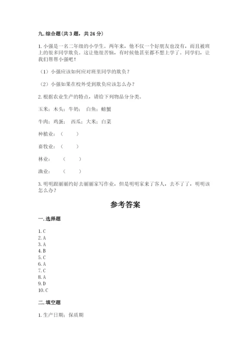 部编版四年级下册道德与法治期末测试卷【实用】.docx