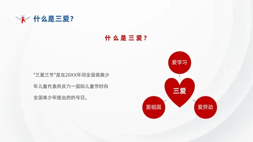 蓝色红领巾简约插画卡通三爱三节教育主题班会PPT