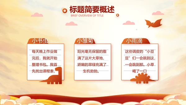 红领巾心向党少先队员童心向党PPT