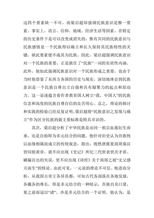 梁启超的民族观探析论文