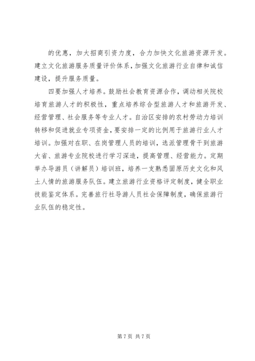 依托资源优势发展林业产业繁荣农村经济[五篇材料].docx