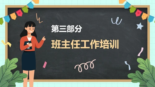 卡通黑板插画新学期教师工作会议PPT模板