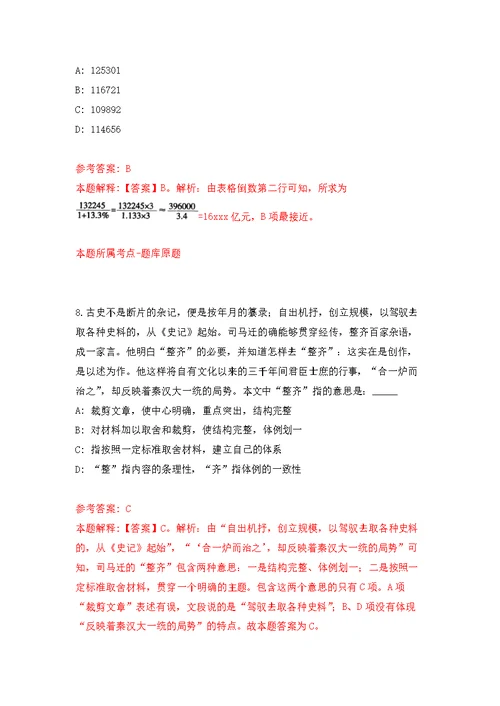 2021年贵州贵阳市观山湖区金华园街道招考聘用公开练习模拟卷（第4次）