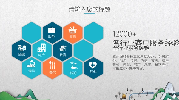中式微立体层次感手绘山水画通用PPT模板