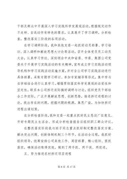 党支部书记年度工作总结报告.docx