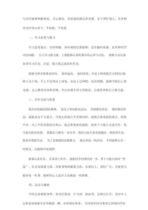 初三综合素质自我评价范文5篇.docx