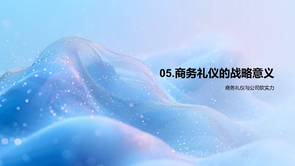 金融业商务礼仪提升PPT模板