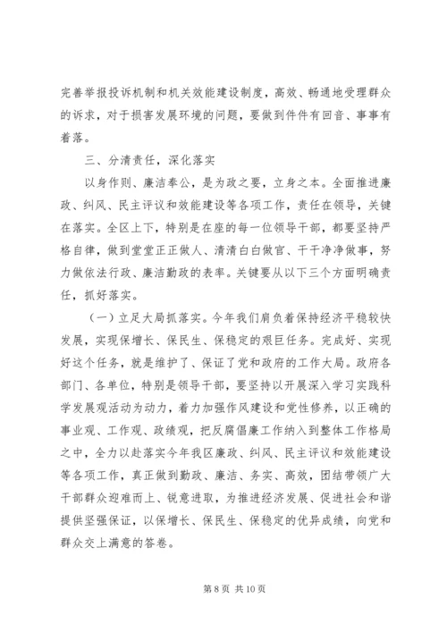 区长纠风工作会议上的讲话.docx