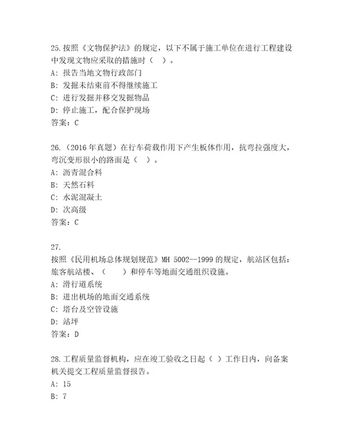 2023年最新建筑师一级完整题库及答案名校卷