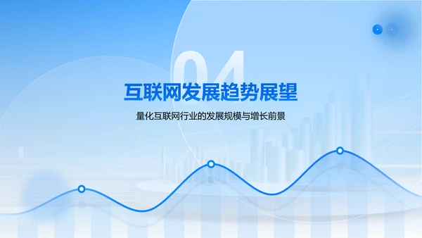 蓝色简约风互联网行业数据可视化报告PPT模板