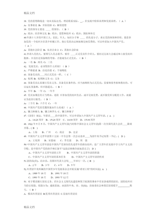 最新党的基本知识试题及答案.docx